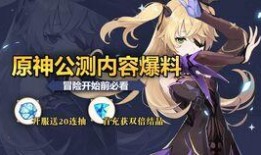 原神最新开始爆料,神秘角色登场，探索未知领域！